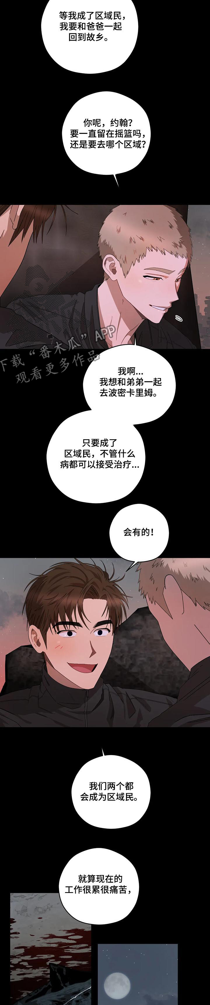 区域间谍漫画,第68话1图