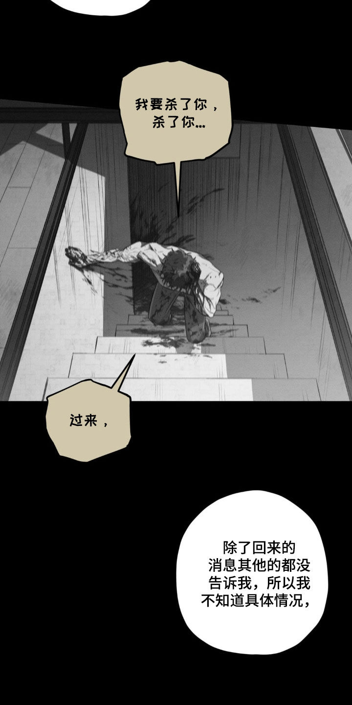区域间谍漫画,第120话2图