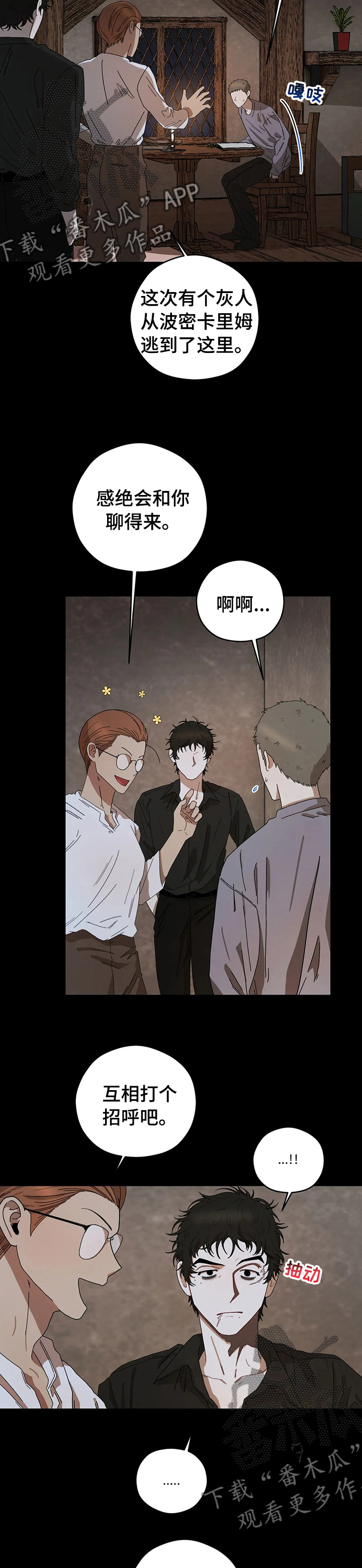 区域间谍漫画,第44话2图