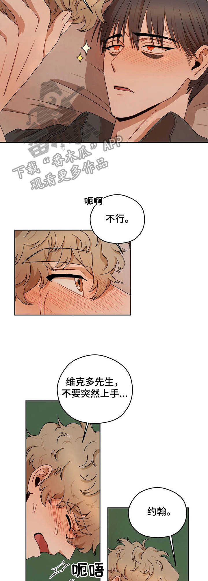 区域间谍漫画,第12话2图