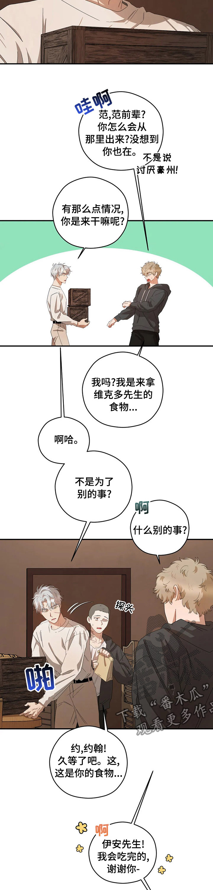 区域间谍漫画,第52话1图