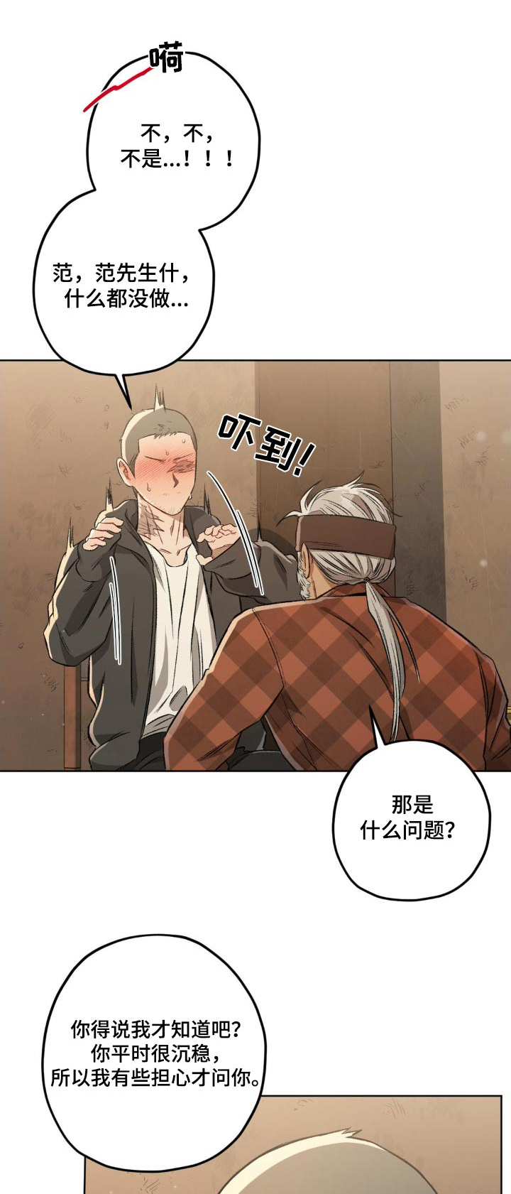 区域间谍漫画,第144话1图