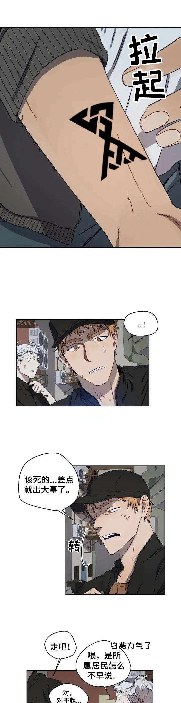 区域间谍漫画,第1话2图