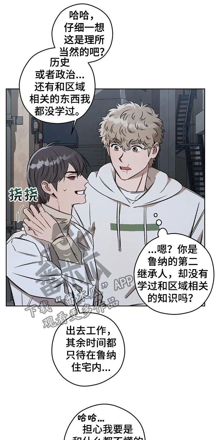 区域间谍漫画,第95话2图