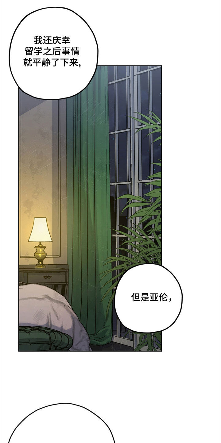 区域间谍漫画,第117话1图