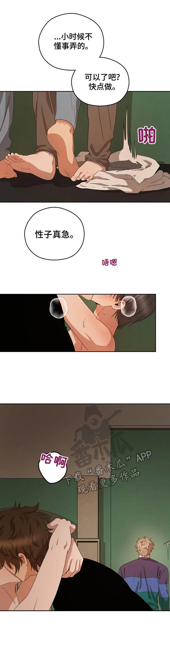 区域间谍漫画,第21话2图
