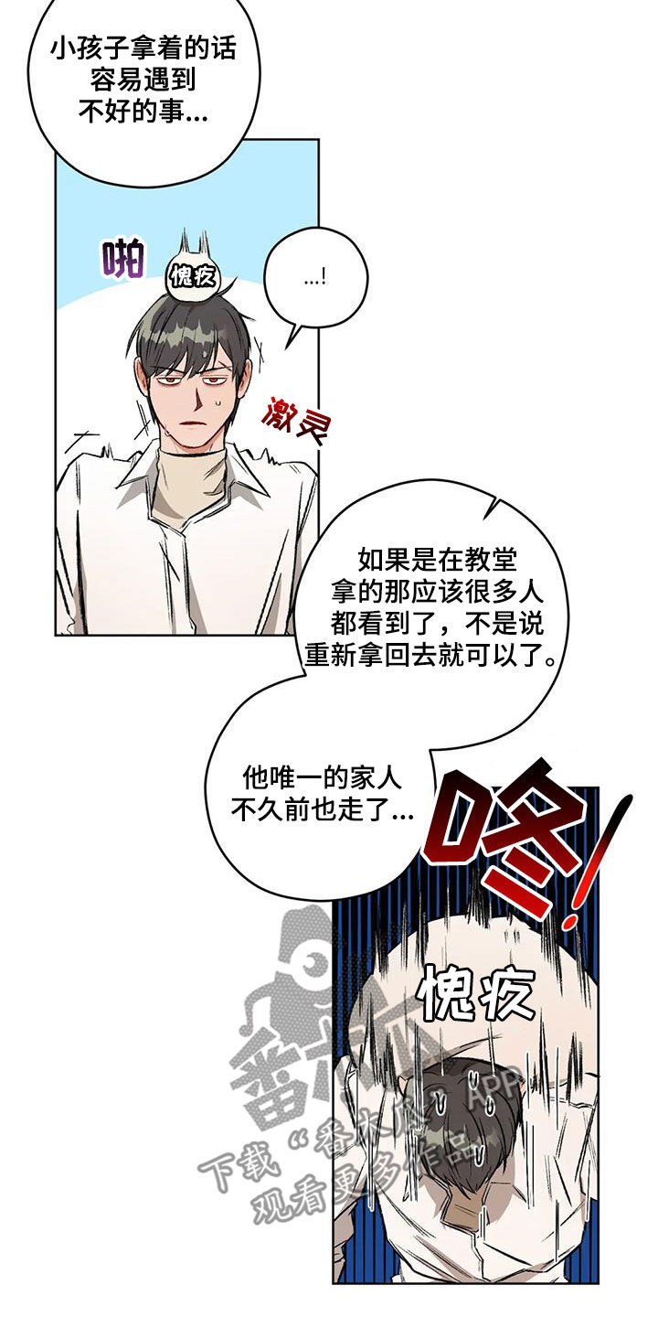 区域间谍漫画,第99话1图