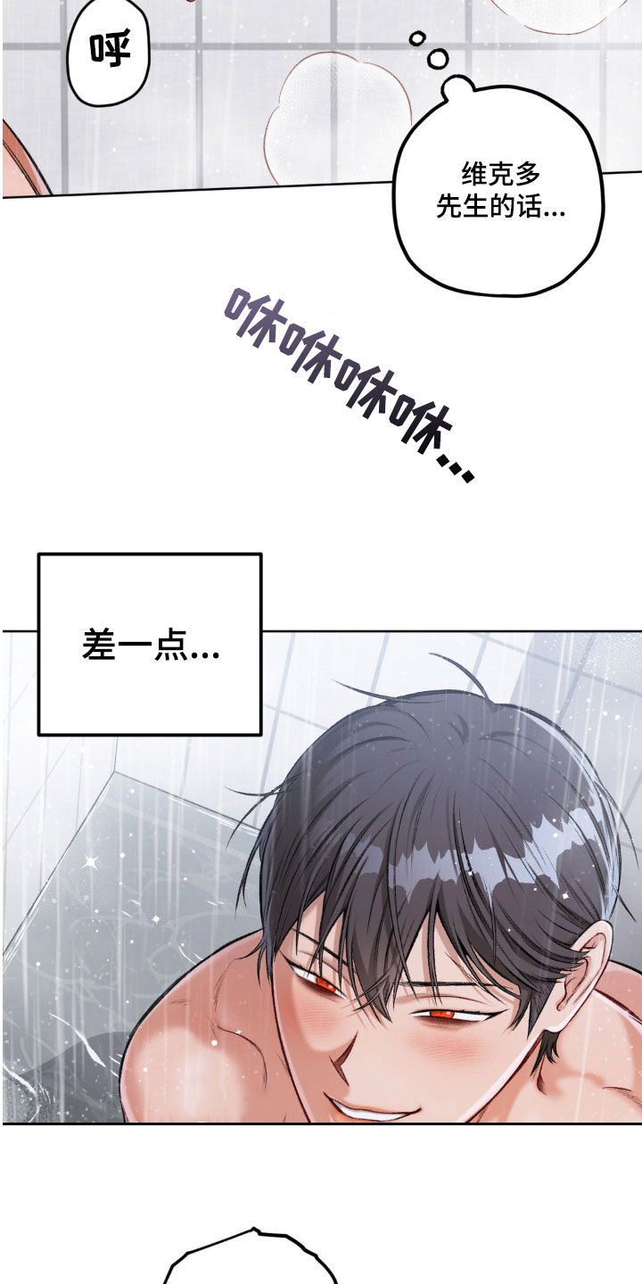 区域间谍漫画,第113话2图