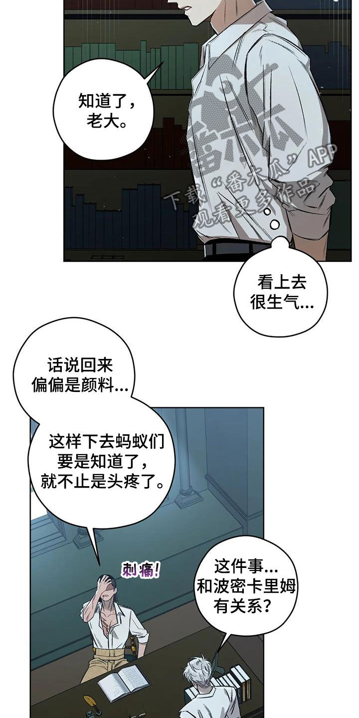 区域间谍漫画,第90话1图