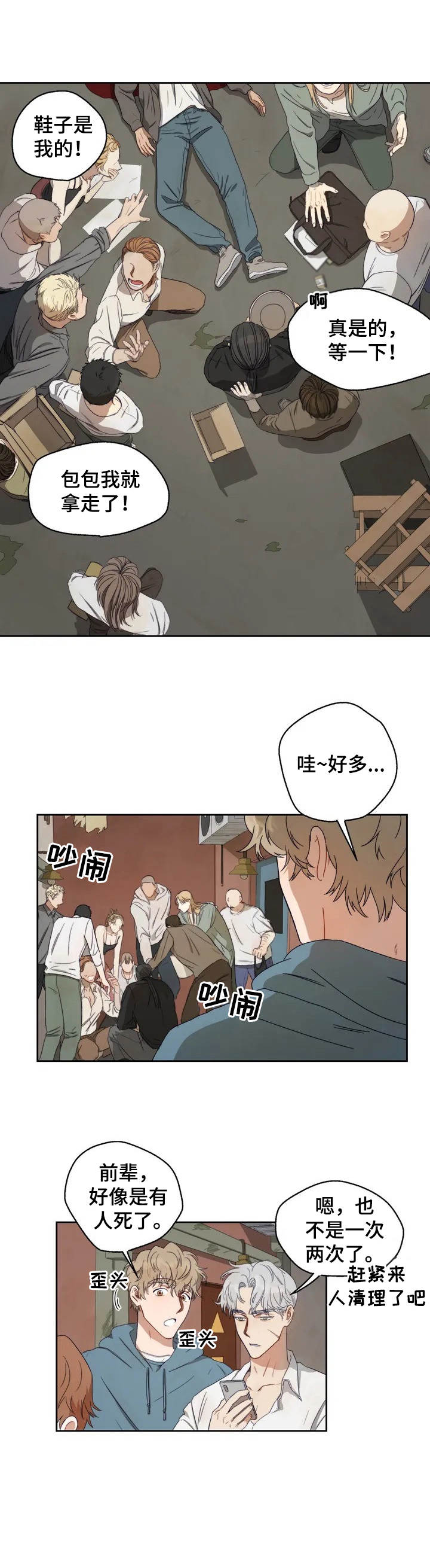 区域间谍漫画,第1话1图