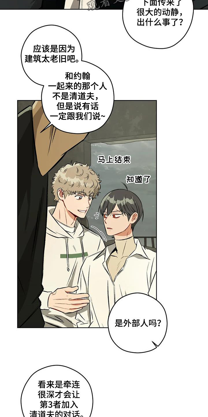 区域间谍漫画,第98话1图