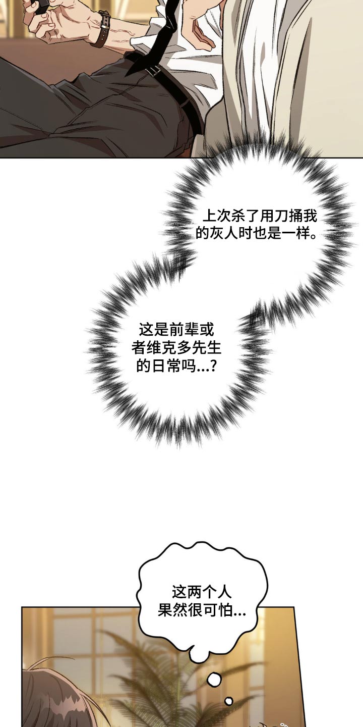 区域间谍漫画,第141话1图