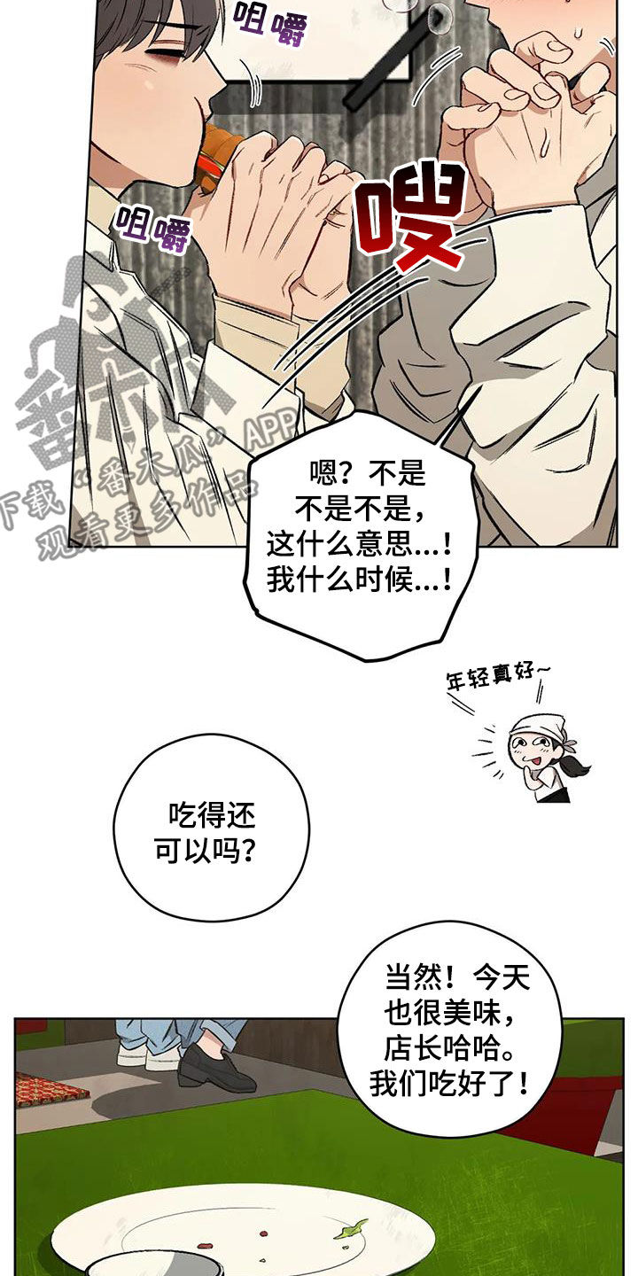 区域间谍漫画,第95话2图