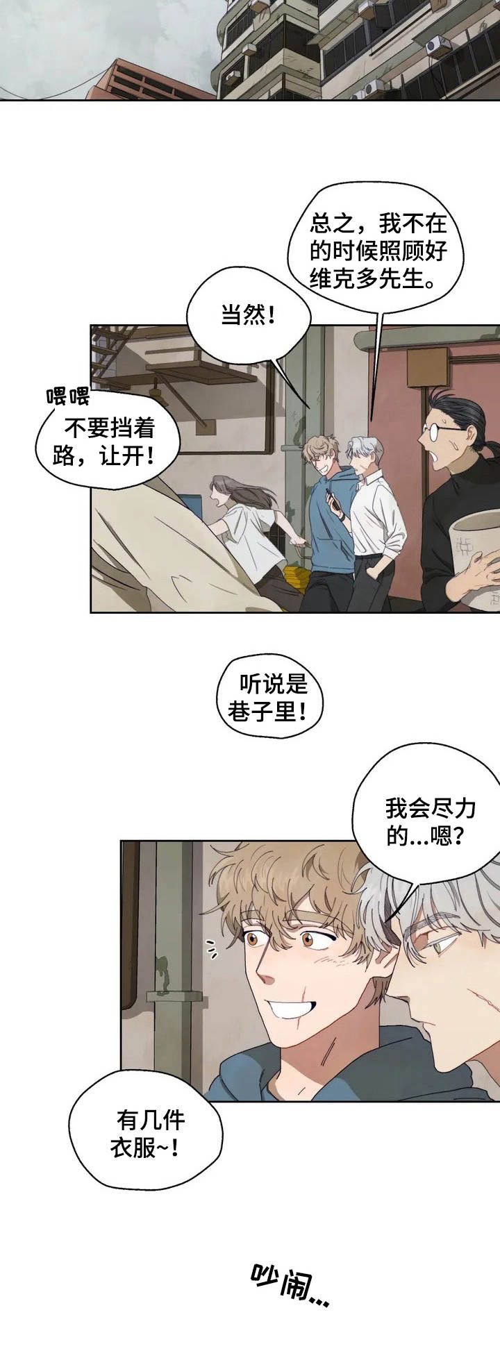 区域间谍漫画,第1话2图