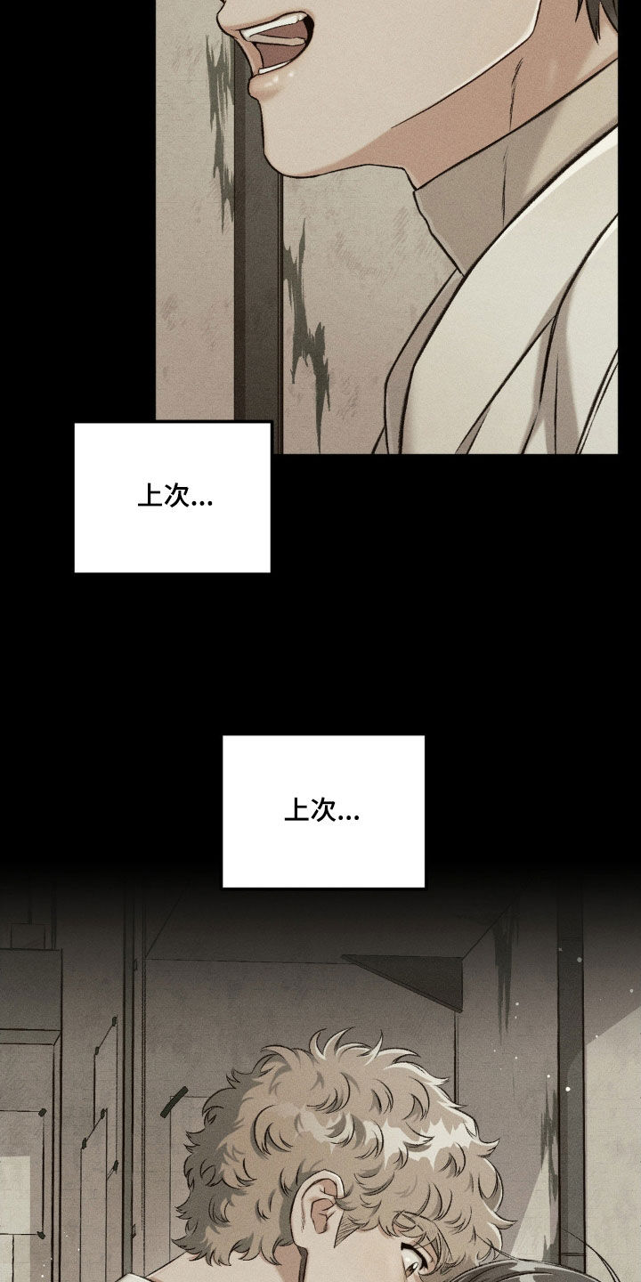 区域间谍漫画,第113话2图