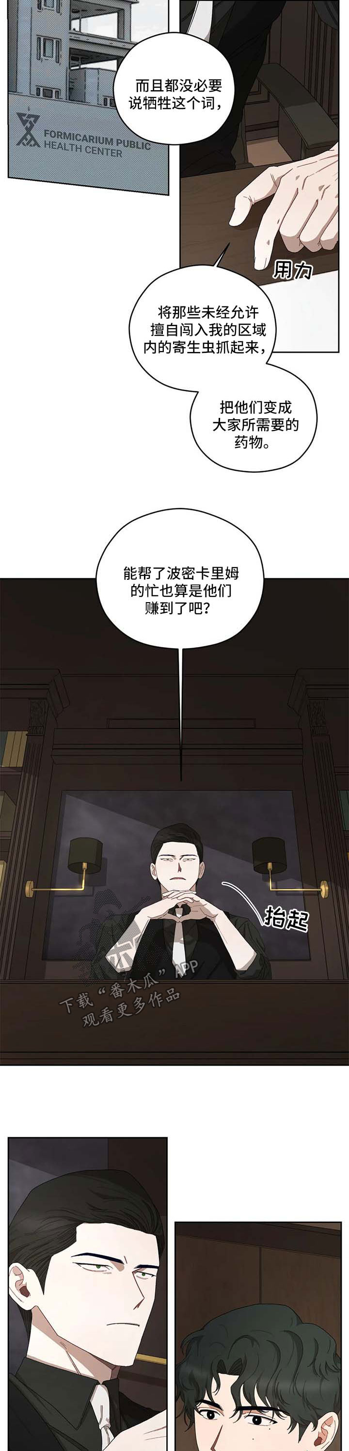 区域间谍漫画,第36话1图
