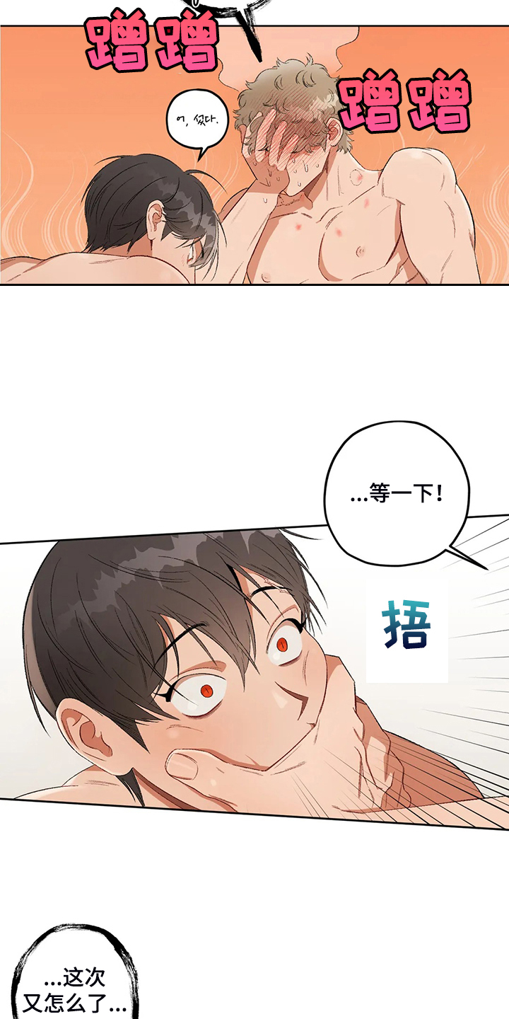 区域间谍漫画,第77话2图