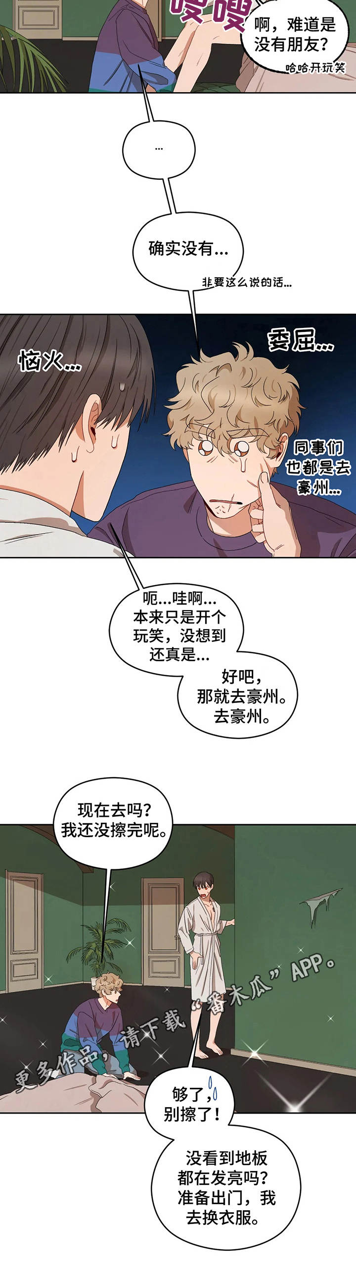 区域间谍漫画,第18话1图