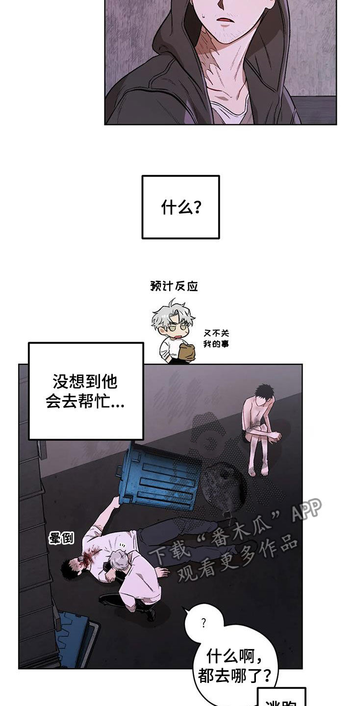 区域间谍漫画,第89话2图