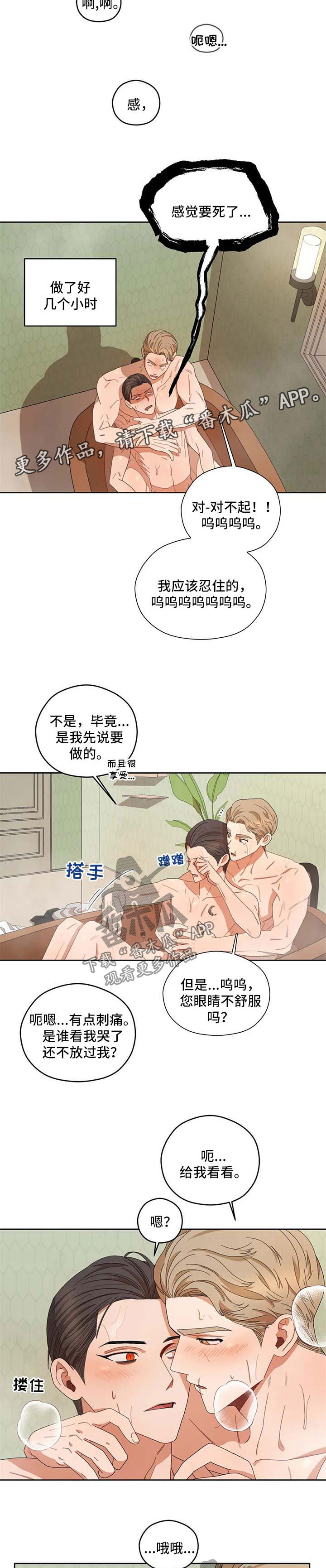 区域间谍漫画,第33话1图