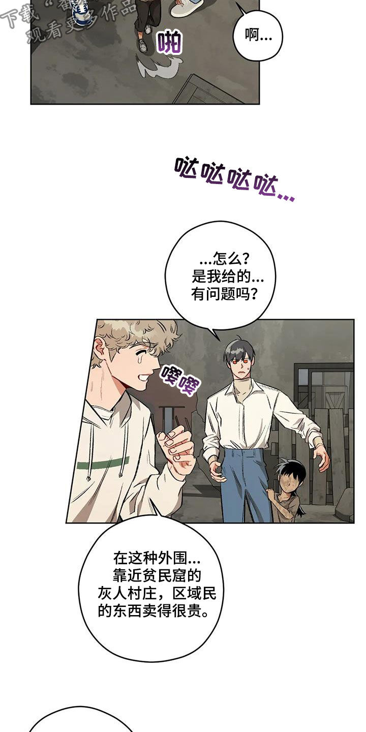 区域间谍漫画,第99话2图