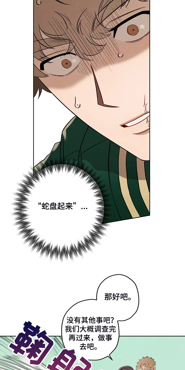 区域间谍漫画,第79话2图