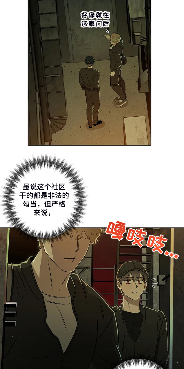 区域间谍漫画,第81话2图