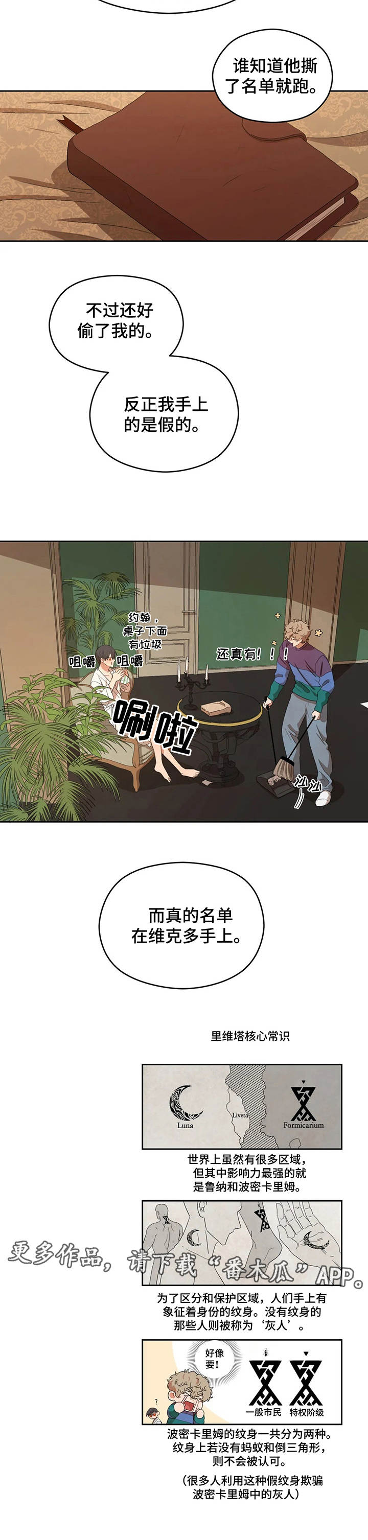 区域间谍漫画,第17话1图