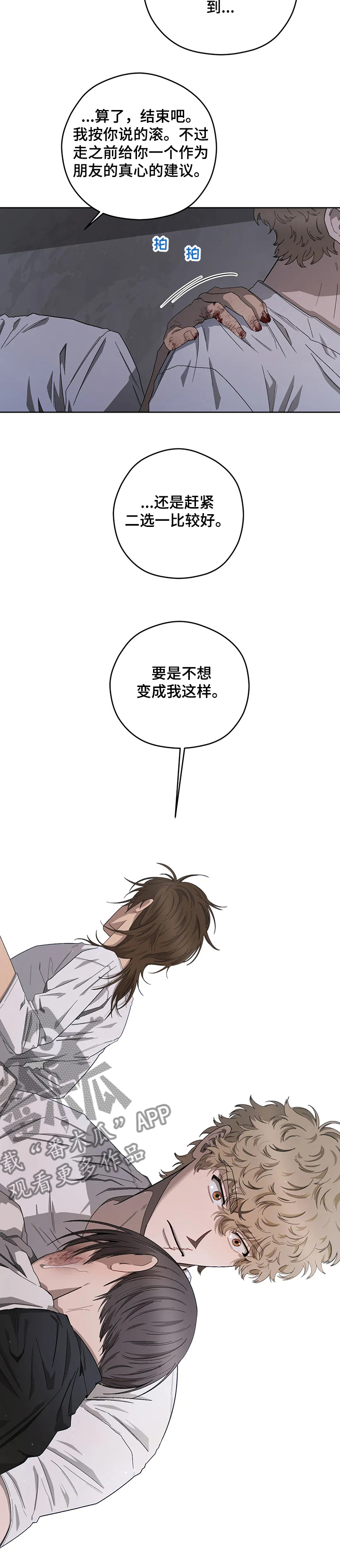 区域间谍漫画,第73话1图