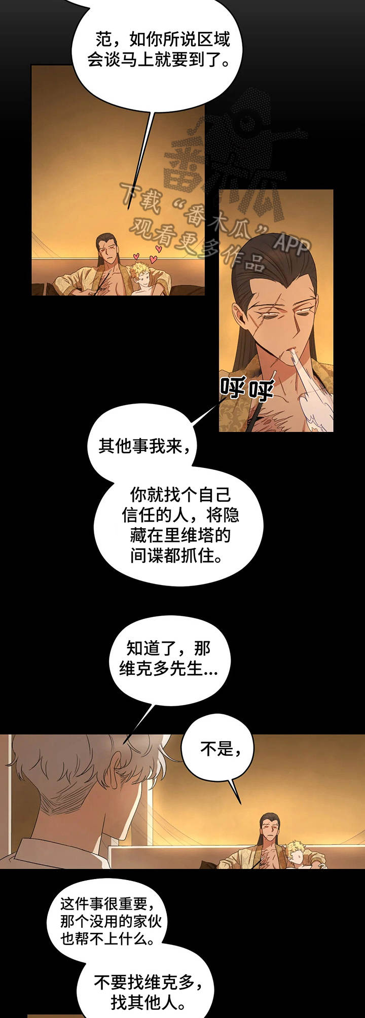 区域间谍漫画,第17话2图