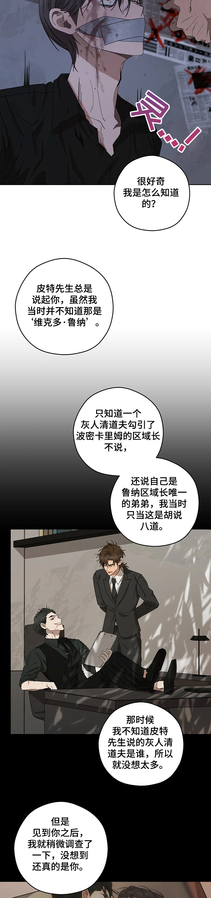 区域间谍漫画,第71话1图