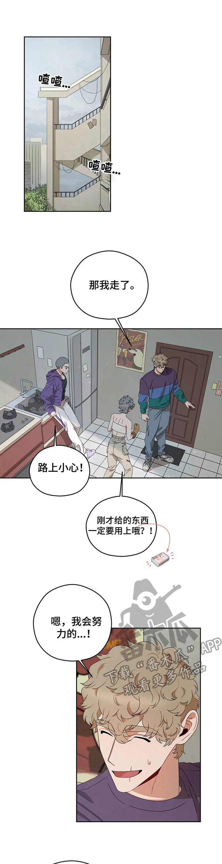 区域间谍漫画,第15话1图