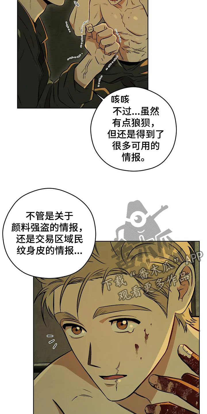 区域间谍漫画,第87话1图