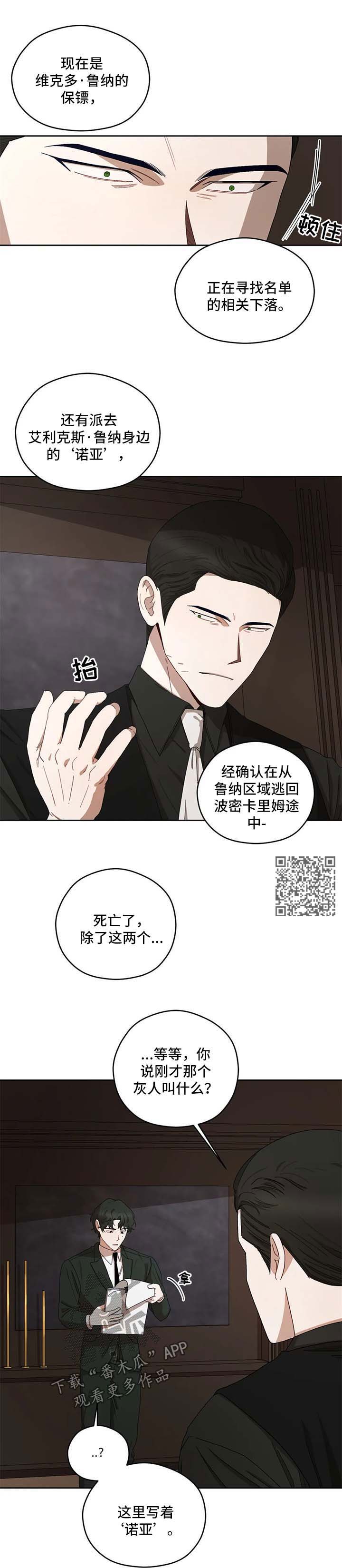 区域间谍漫画,第36话1图