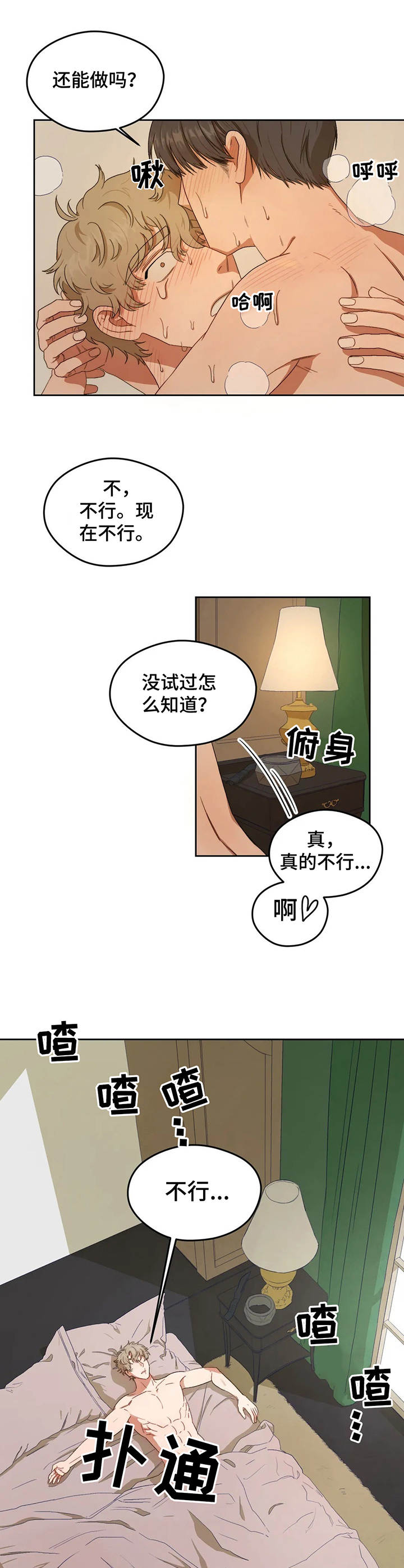 区域间谍漫画,第5话2图