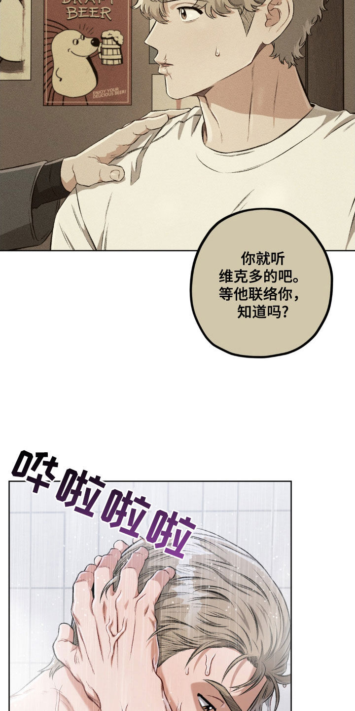 区域间谍漫画,第113话2图