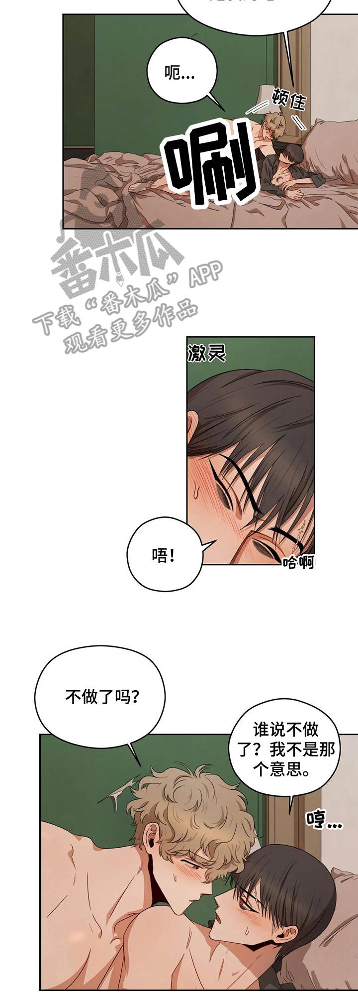 区域间谍漫画,第11话1图