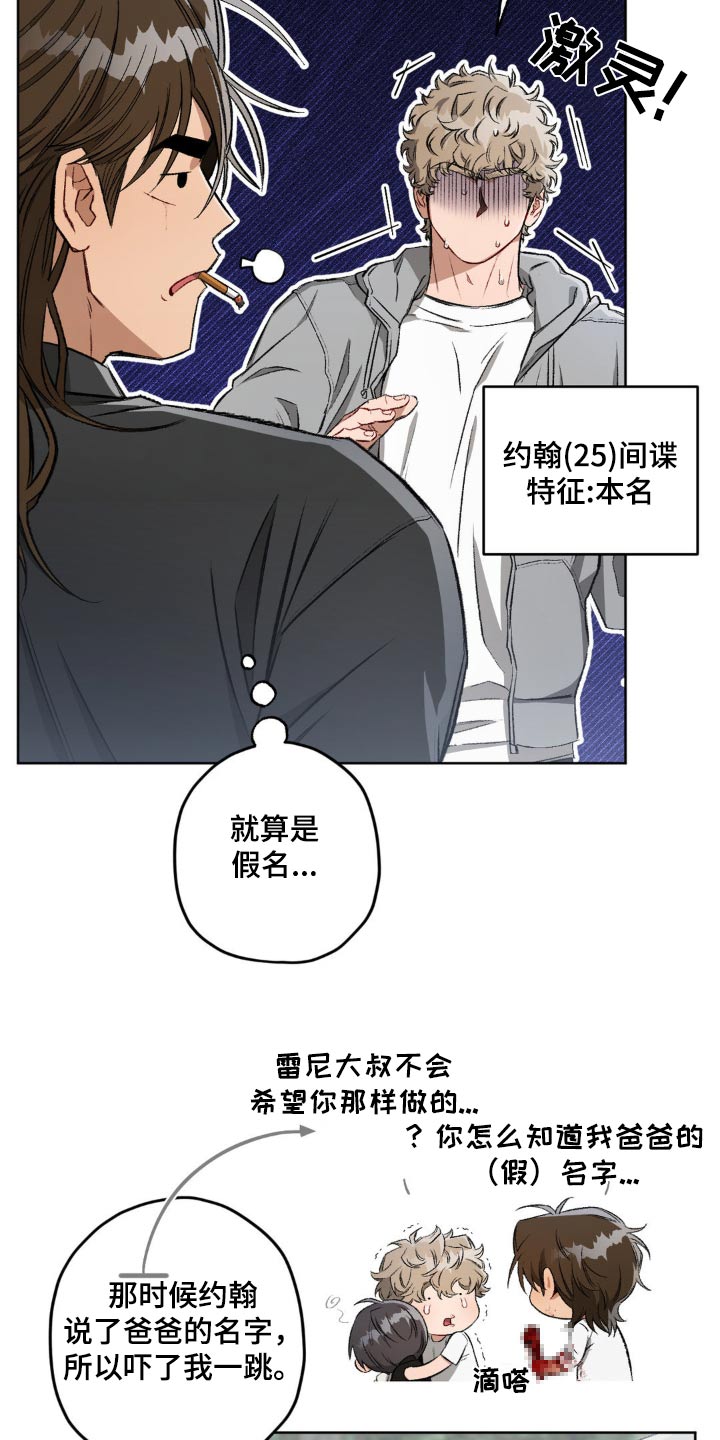 区域间谍漫画,第139话2图