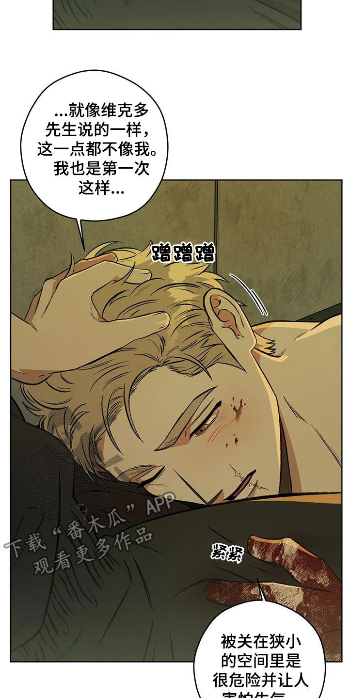 区域间谍漫画,第87话1图