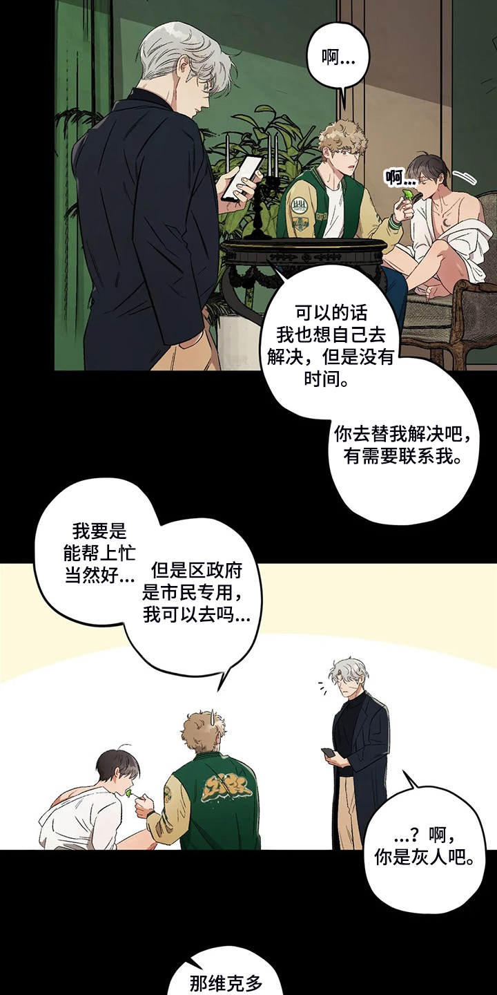 区域间谍漫画,第78话2图