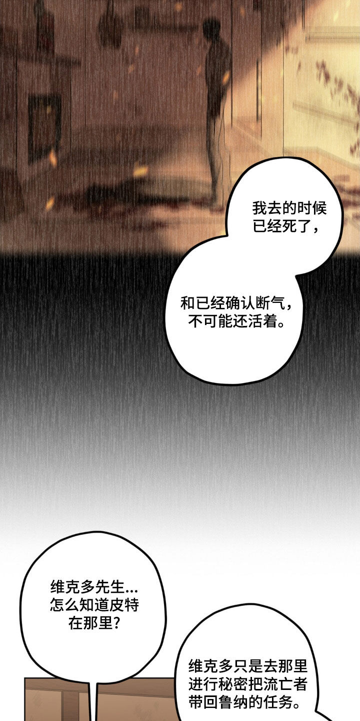 区域间谍漫画,第112话1图
