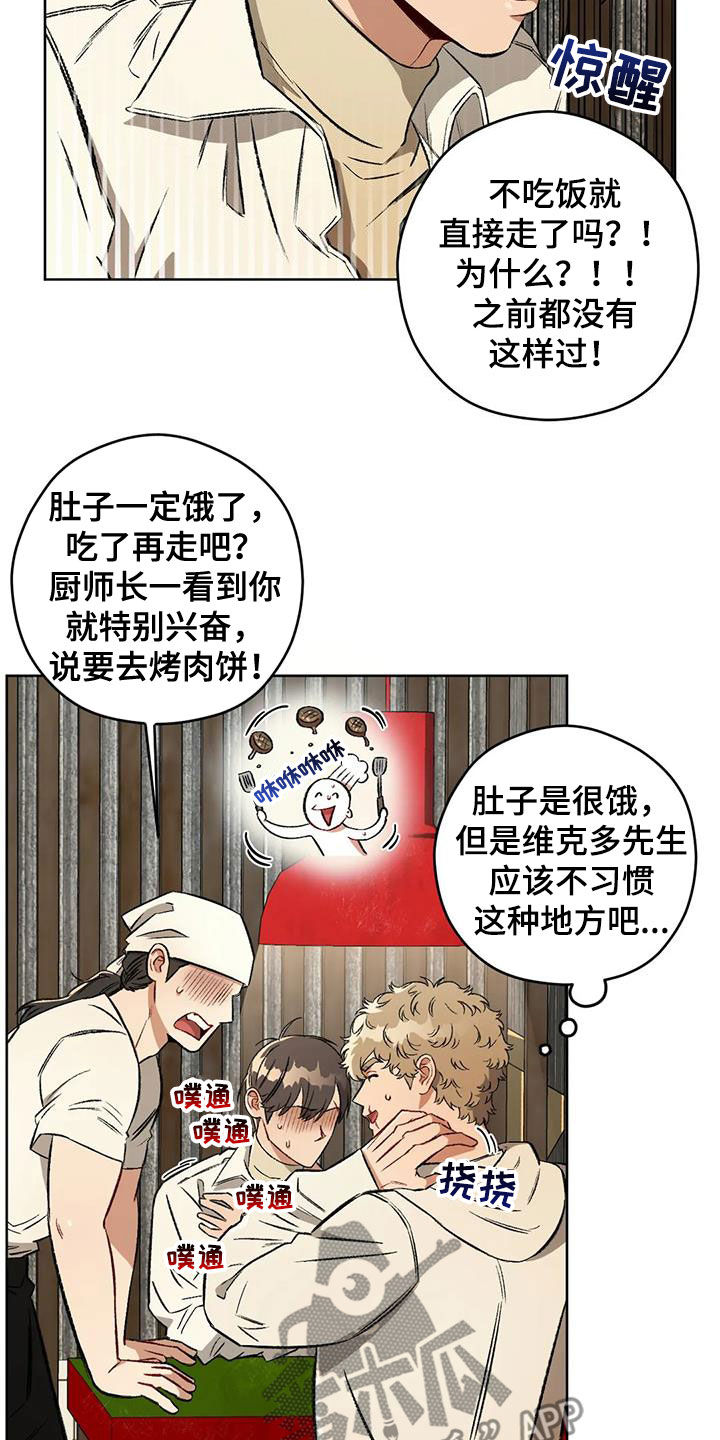 区域间谍漫画,第94话2图