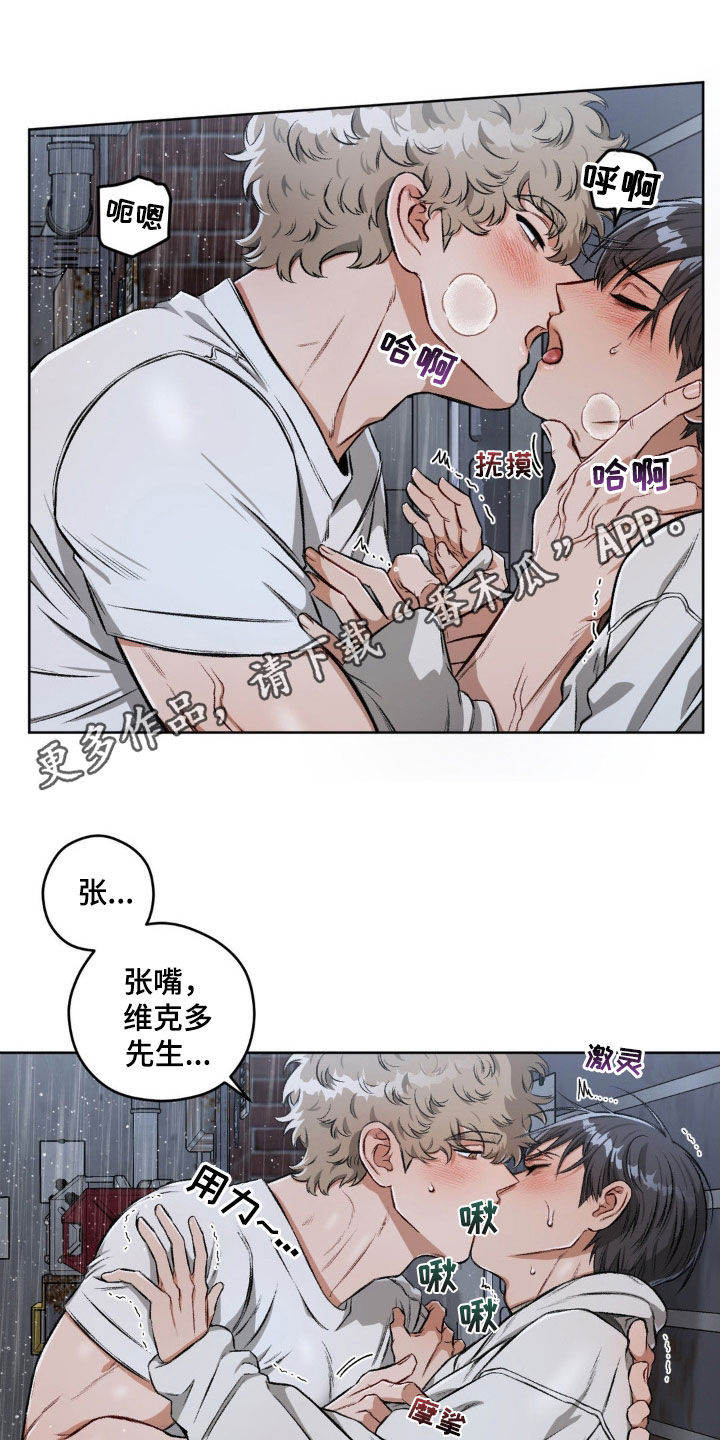 区域间谍漫画,第106章：【第二季】想要拥有你1图