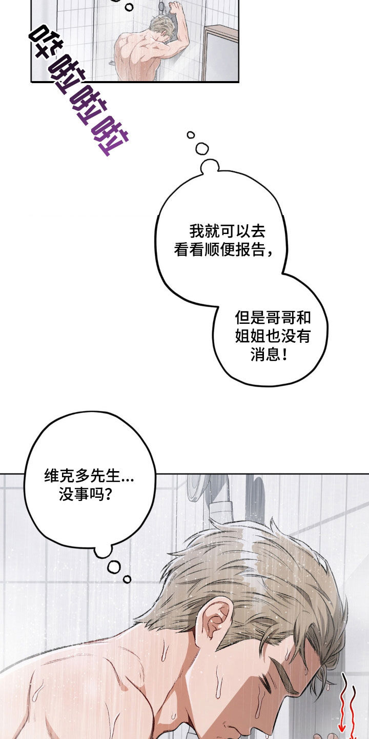 区域间谍漫画,第113话1图