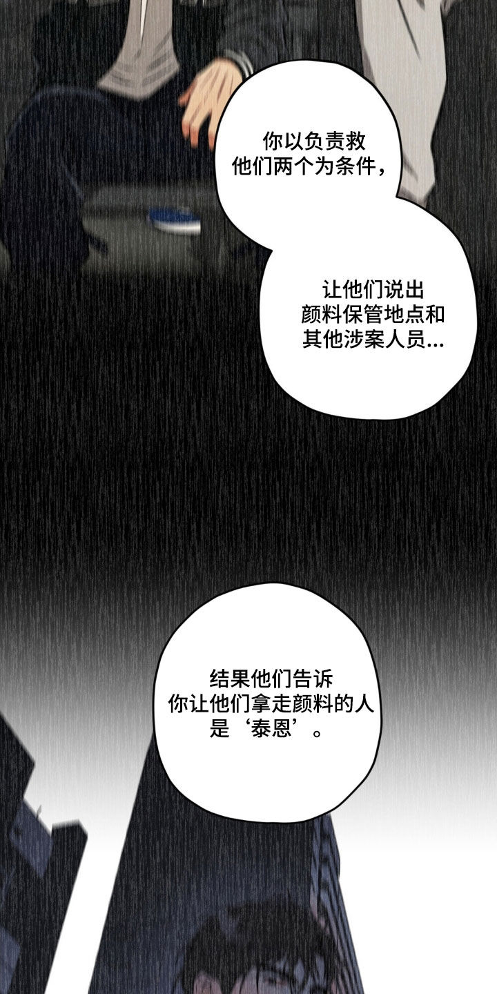 区域间谍漫画,第115话2图