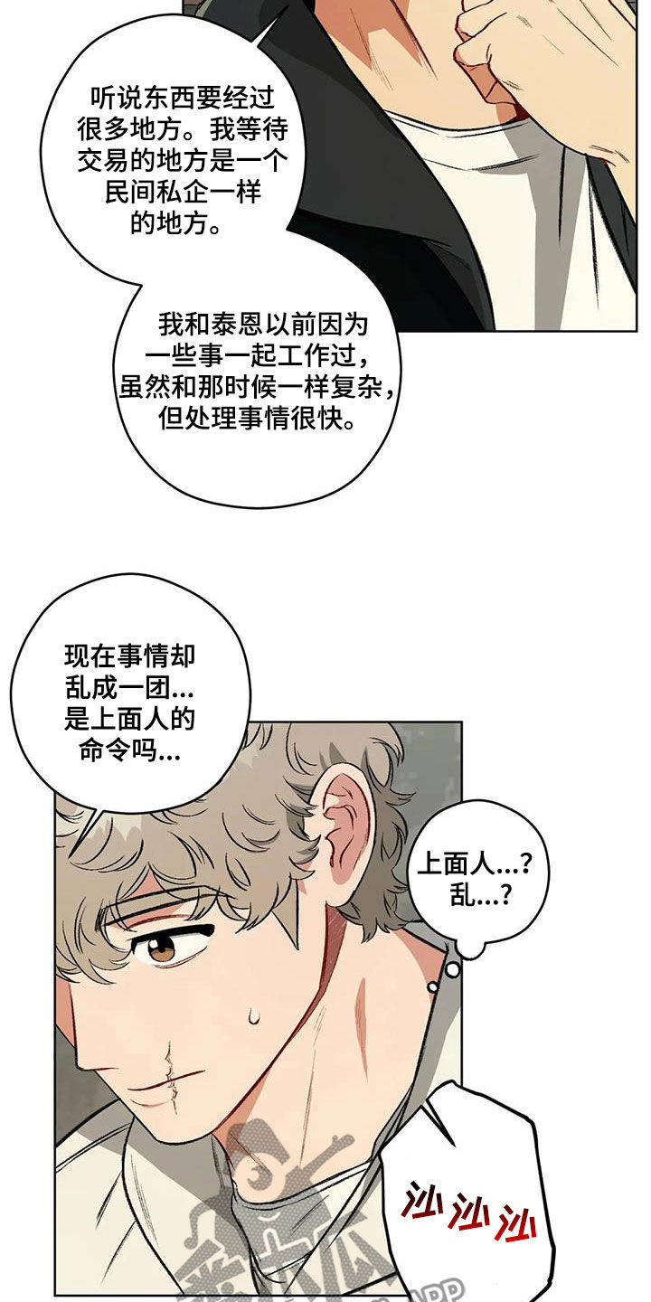 区域间谍漫画,第99话2图