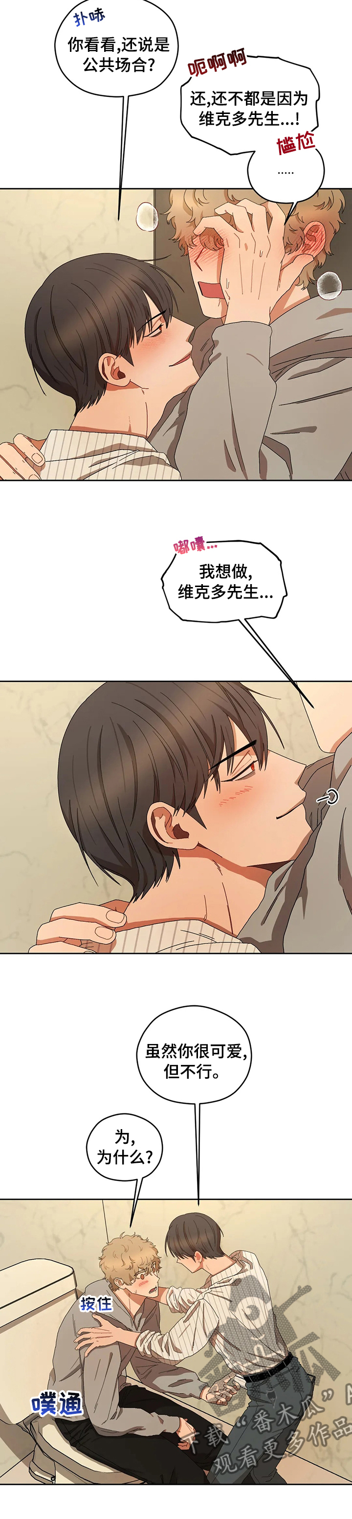 区域间谍漫画,第39话2图