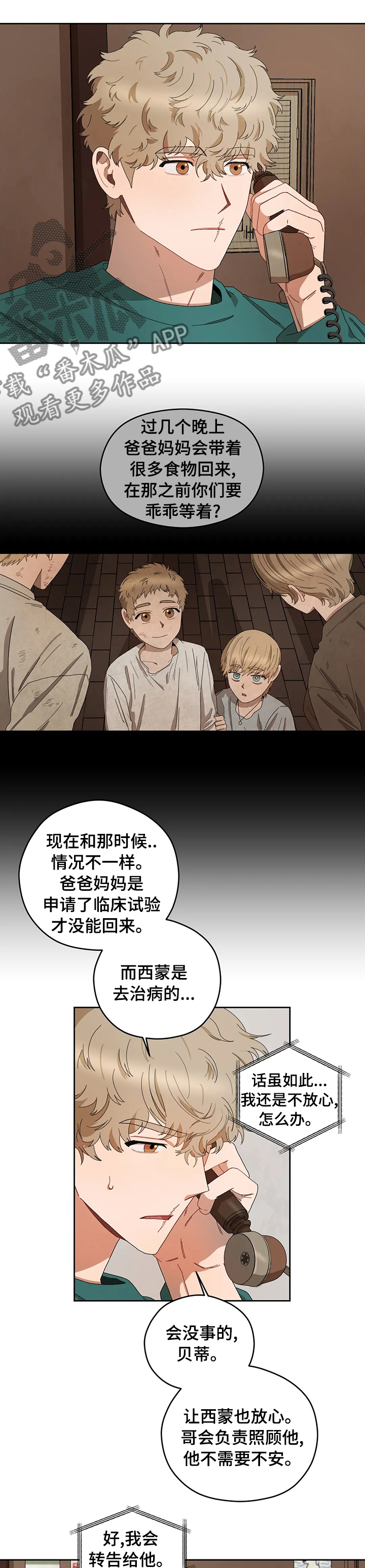 区域间谍漫画,第40话2图