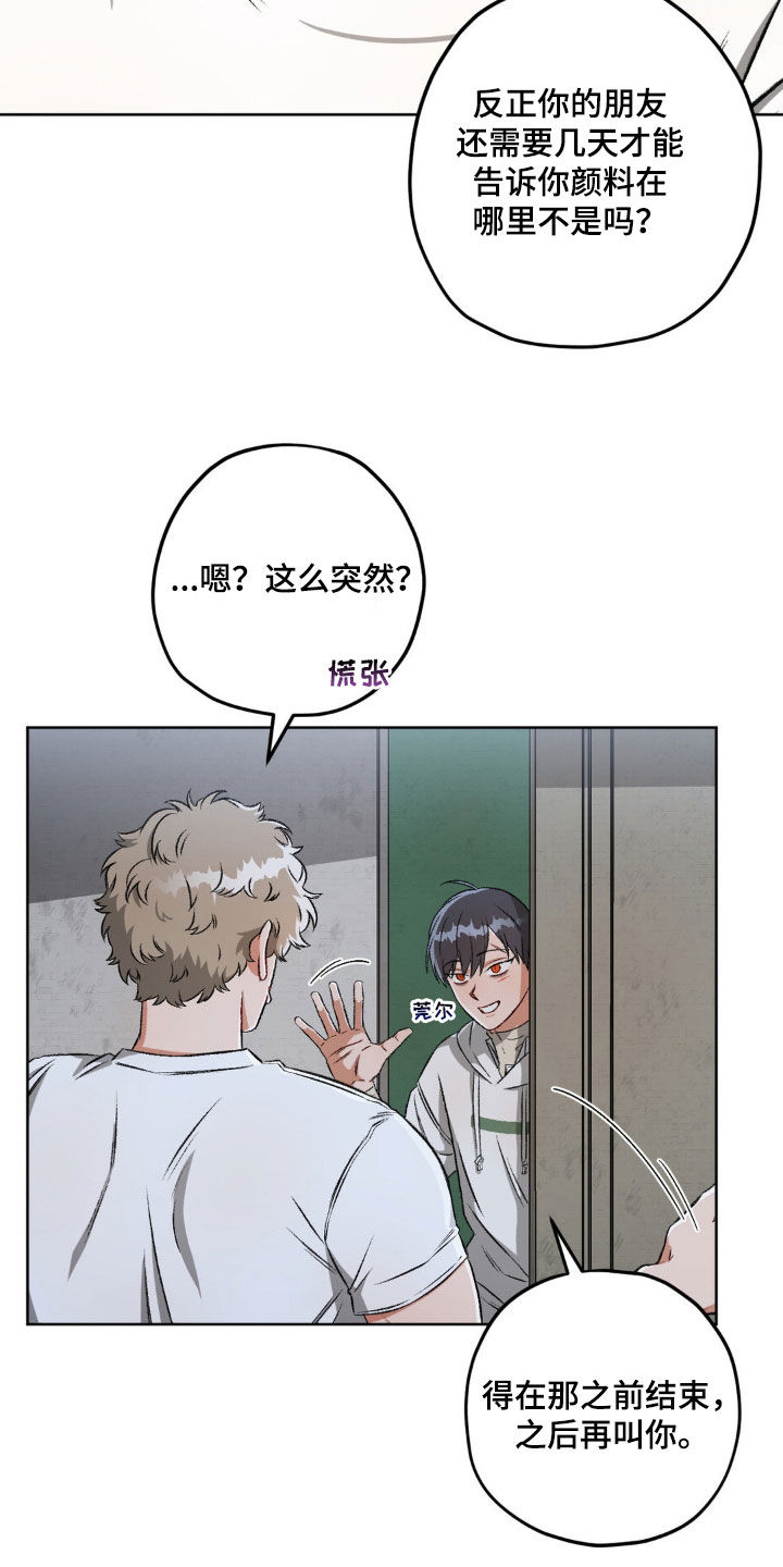 区域间谍漫画,第107话1图