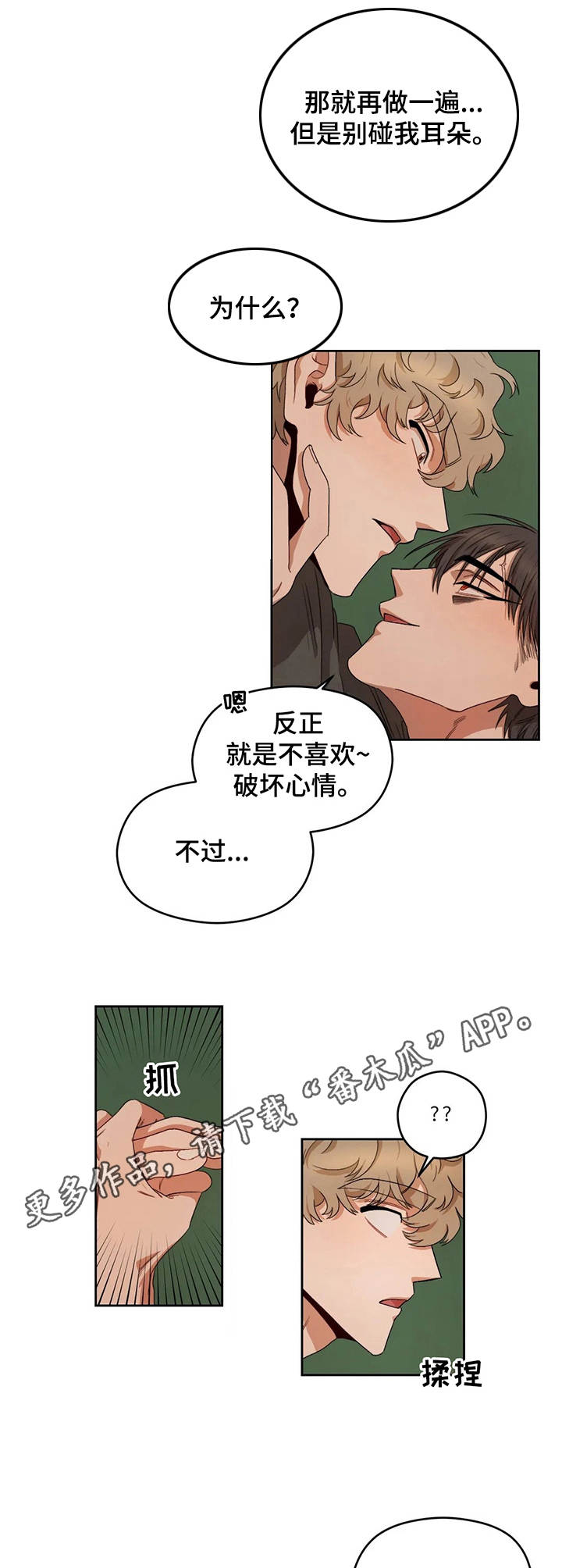 区域间谍漫画,第11话2图